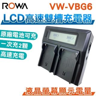 【ROWA 樂華】LCD高速雙槽充電器 雙充 VBG6(相容原廠)