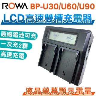 【ROWA 樂華】LCD高速雙槽充電器 雙充 BP-U30 BP-U60 BP-U90 BPU30 BPU60 BPU90(相容原廠)