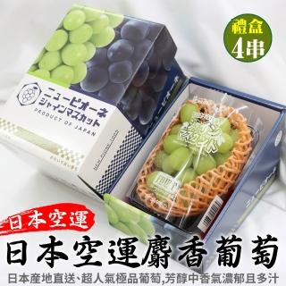 【WANG 蔬果-中秋禮盒】日本長野/山梨縣溫室麝香葡萄(4串_350-400g/串)