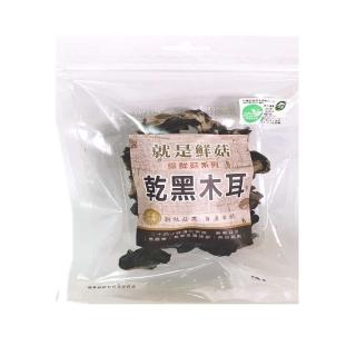 【就是鮮菇】有機乾黑木耳40g