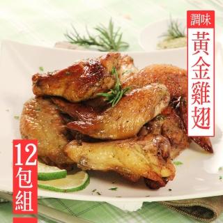 【巧活食品】自然風味黃金雞翅12包組(迷迭香)