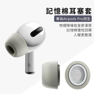 AirPods Pro 專用記憶棉耳塞-SML各1對/共6入(慢彈記憶海棉)