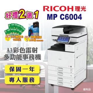 【RICOH】MP-C6004／MPC6004 A3彩色雷射多功能事務機／影印機 四紙匣含傳真套件全配(福利機／四紙匣全配)