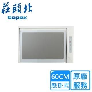 【莊頭北】全省安裝60CM懸掛式臭氧殺菌烘碗機(TD-3103W)