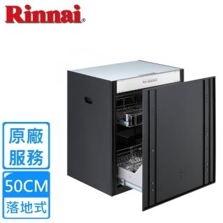 【Rinnai 林內】50公分落地嵌門式臭氧殺菌烘碗機RKD-5035S(全國安裝)