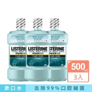 【Listerine 李施德霖】Zero無酒精配方漱口水(500mlx3)