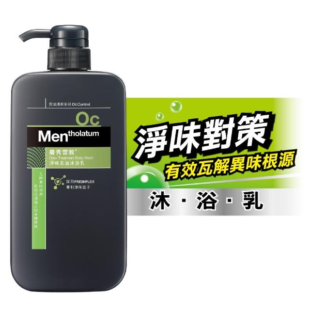 【曼秀雷敦】男士沐浴乳 650ml(3款任選 草本制菌/海洋清爽/淨味去油)