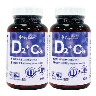 【光量】機能酵母-維生素D2+鈣錠 60錠 2入組(鈣片.補充鈣質)