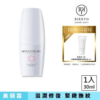 【北的快適工房】NECK ESTHE MIST美頸撫紋精華噴霧30ml(脖紋#頸紋#肥胖紋＃精華液)