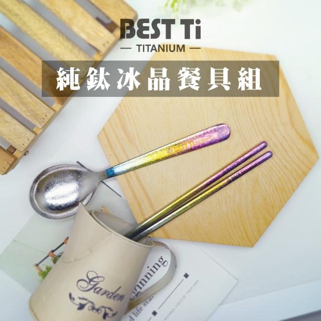 【BEST Ti】純鈦冰晶筷杓餐具組 長方鈦筷 x 阿湯杓(繽紛彩)