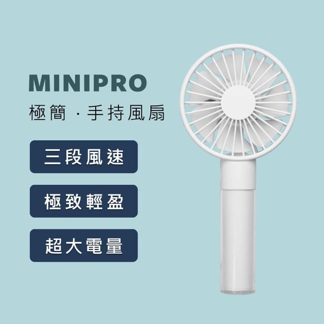 【MiniPRO 微型電氣大師】極簡無線手持風扇MP-F6688 鮮明白(USB充電 小電風扇 靜音桌扇)