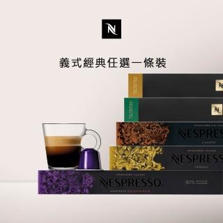 【Nespresso】Original經典義式咖啡膠囊_任選1條裝(10顆/條;僅適用於Nespresso Original系列膠囊咖啡機)