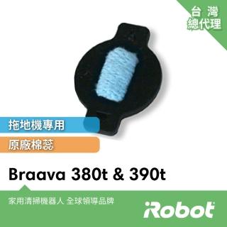 【iRobot】美國iRobot Braava 380t 390t擦地機原廠水綿蕊3顆(原廠公司貨)