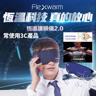 【Flexwarm飛樂思】便攜暖潤眼罩清澈藍-FCE-N(眼罩)