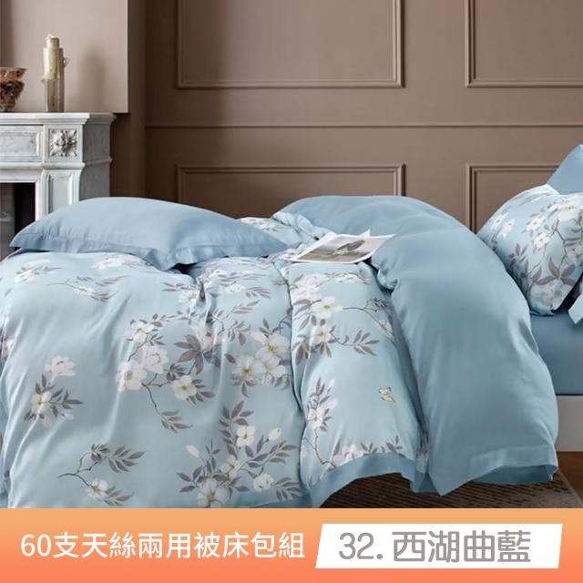【貝兒居家寢飾生活館】60支100%蘭精萊賽爾天絲兩用被床包組 裸睡系列A款(特大雙人/多款任選) 涼被/冷氣毯