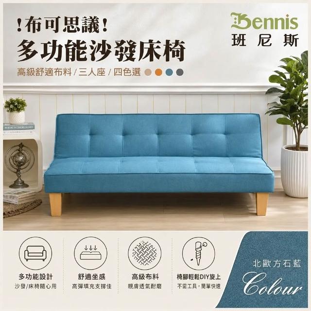 【班尼斯】可布斯意布沙發床(布沙發床)