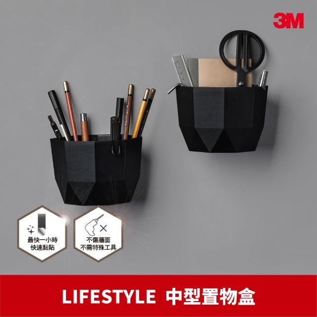 【3M】無痕LIFESTYLE-中型置物盒 牆壁裝飾美妝植栽收納盒(黑色)