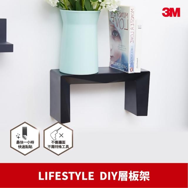 【3M】無痕LIFESTYLE-DIY層板架 牆壁牆面裝飾置物收納架(黑色)