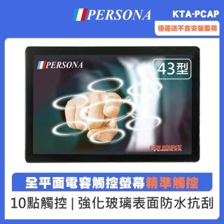 【PERSONA 鴻興】43型電容式多點觸控顯示器KTA-PCAP(觸控市場破盤價!!)