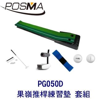 【Posma】3M高爾夫果嶺推桿練習墊 套組 PG050D