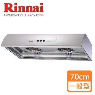 【林內】全省安裝 70CM一般型排油煙機(RH-7176S)