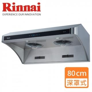 【林內】全省安裝 80CM深罩式全直流變頻排油煙機(RH-8178)