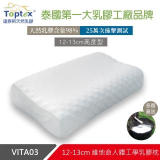 【Toptex】VITA03 維他命人體工學乳膠枕