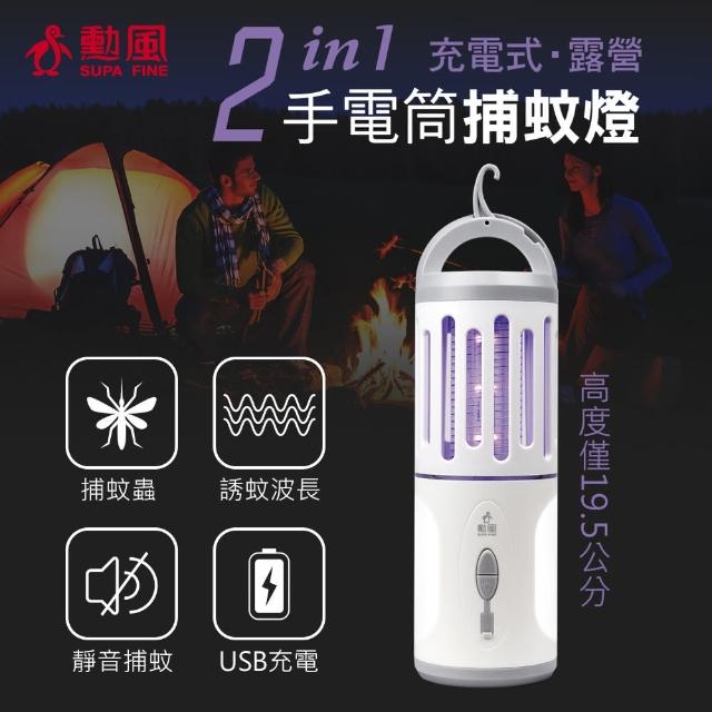 【勳風】勳風二合一充電式手電筒捕蚊燈(HF-D226U露營必備)