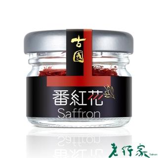 【老行家】古國番紅花(1克/瓶)