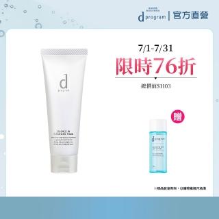 【d program 敏感話題】潔膚乳N 120g(超彈力氣墊泡沫洗 淨老廢角質)