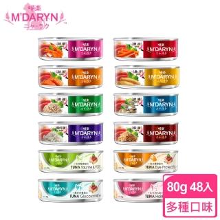 【MDARYN 麥德琳】喵樂貓罐-80gX48入(保健系列 / 鮪魚燒系列)