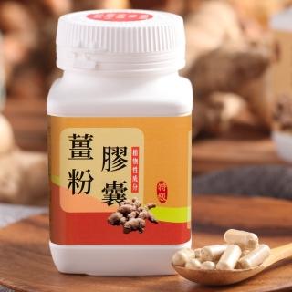 【薑博士】特級老薑粉膠囊(200顆)