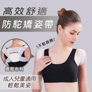 【Imakara】美姿透氣防駝背矯正帶