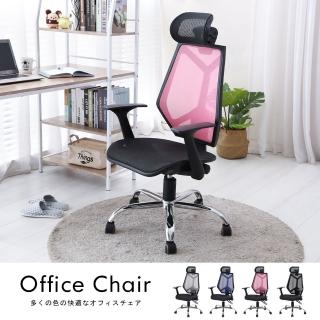 【Akira】MIT全網透氣高背電鍍鐵腳+PU輪電腦椅 辦公椅 主管椅 電競椅(附頭枕)