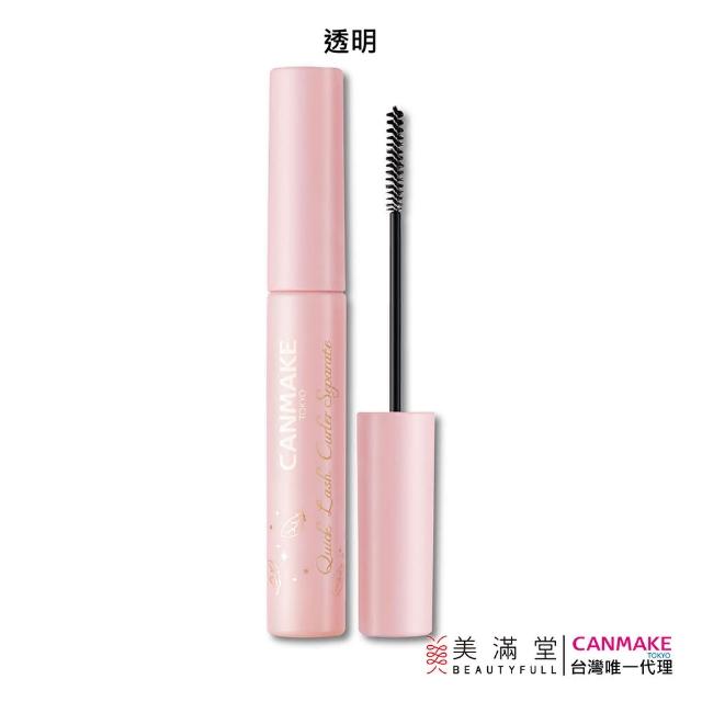 【CANMAKE】多功能復活睫毛膏(睫毛雨衣)