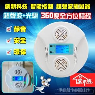 【家不蟲】A010 超聲波驅鼠器(多效合一 強效 驅蟲 捕鼠 驅鼠器 超音波)台灣品牌