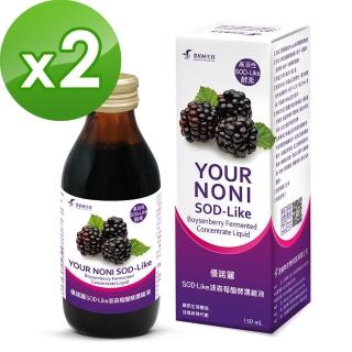 【思柏林生技】優諾麗SOD-Like波森莓醱酵濃縮液(150mlx2瓶)