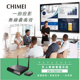 【CHIMEI 奇美】多人無線會議簡報系統(EW-CBG100)