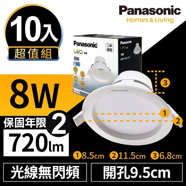 Panasonic 國際牌【Panasonic 國際牌】10入超值組 LED 崁燈 8W 9.5cm 無閃頻 全電壓 附快速接頭 保固兩年(白光/自然光/黃光)