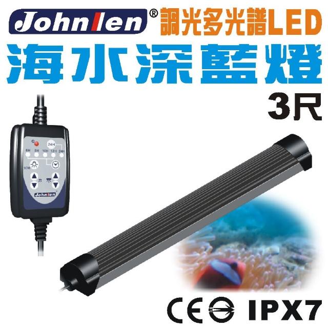 【中藍行】CS096A-4 調光多光譜LED水族燈 3尺 海水深藍燈(水族 跨燈 燈 燈具 照明 LED 多光譜)