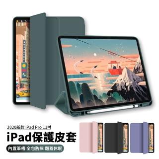 【ANTIAN】iPad Pro 11吋 2020膚感保護套 內置筆槽平板皮套