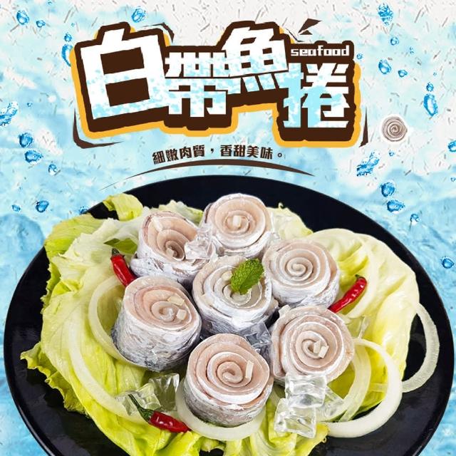 【好神】台灣鮮凍去刺白帶魚捲2包組(500g/約9-10捲/包)