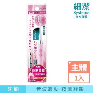 【LION 獅王】細潔適齦佳音波震動牙刷(1入-顏色隨機)