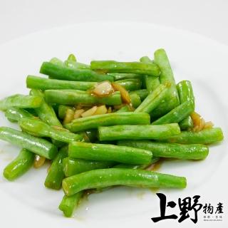 【上野物產】進口 急凍生鮮 四季豆 x4包(1000g±10%/包 素食 低卡)