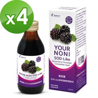 【思柏林生技】優諾麗SOD-Like波森莓醱酵濃縮液(150mlx4瓶)