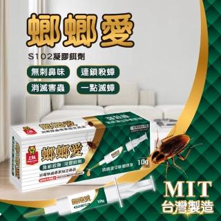 【Tounp真功夫】3入蟑螂剋星 螂螂愛滅蟑螂藥 凝膠餌10g/入(螂螂愛/夏天/驅蟲/清除髒亂)