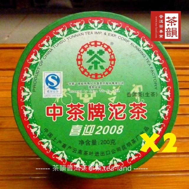 【茶韻普洱茶事業】1+1藏品組2007年中茶2008奧運沱茶200g生茶葉普洱茶禮盒(附茶樣10g.茶針x1.原廠收藏盒x2)