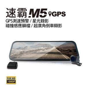 【速霸】M5 前後FHD高畫質GPS測速預警電子後視鏡(全螢幕觸控星光夜視超清晰)