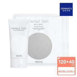【Gennies 奇妮】Perfect Skin孕美肌撫紋基礎組(肚膜+撫紋霜)