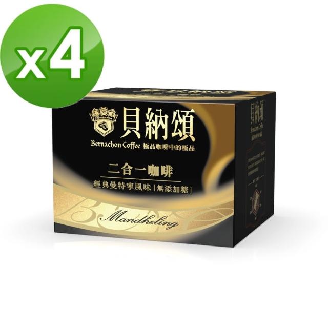 【貝納頌】二合一經典曼特寧咖啡x4盒(25包/盒)